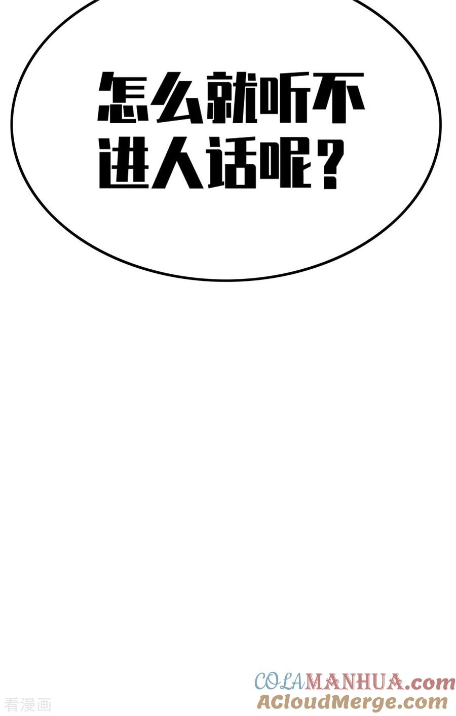 纯情陆少 - 第133话 敬酒不吃吃罚酒 - 第39张图