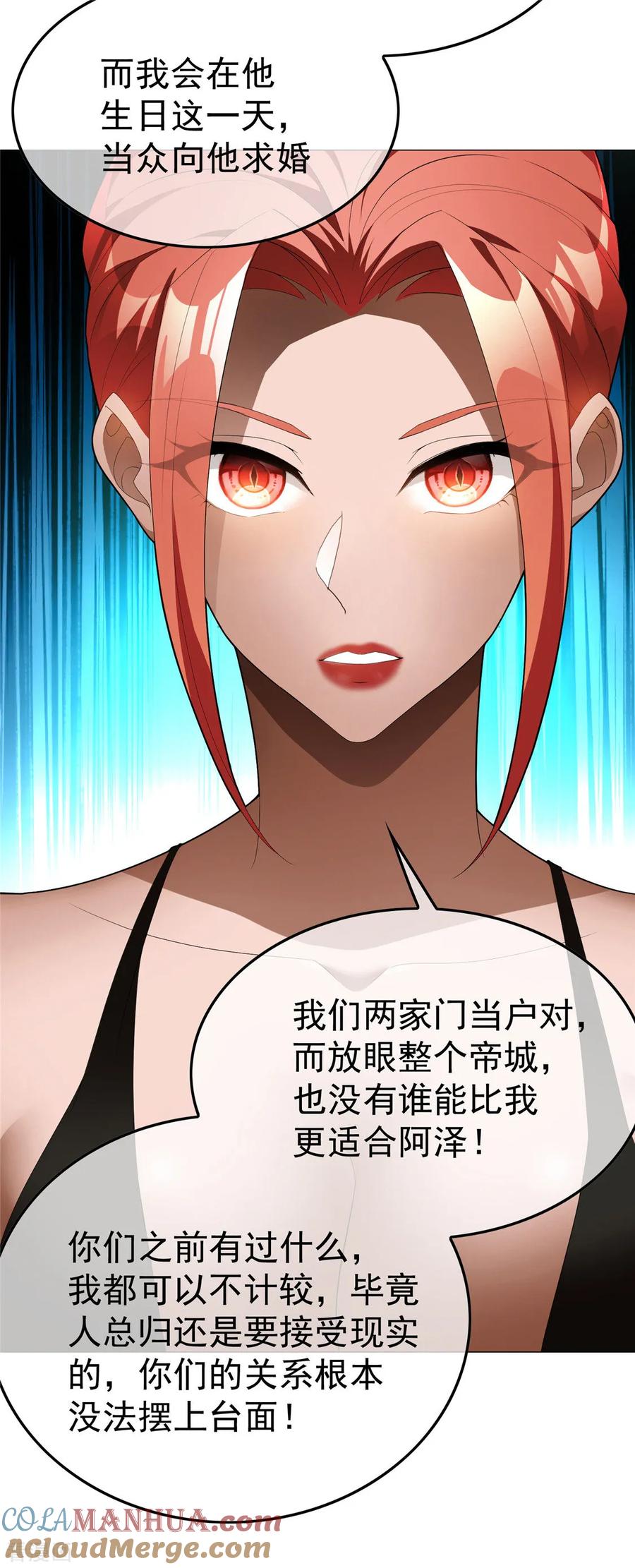 纯情陆少 - 第133话 敬酒不吃吃罚酒 - 第7张图