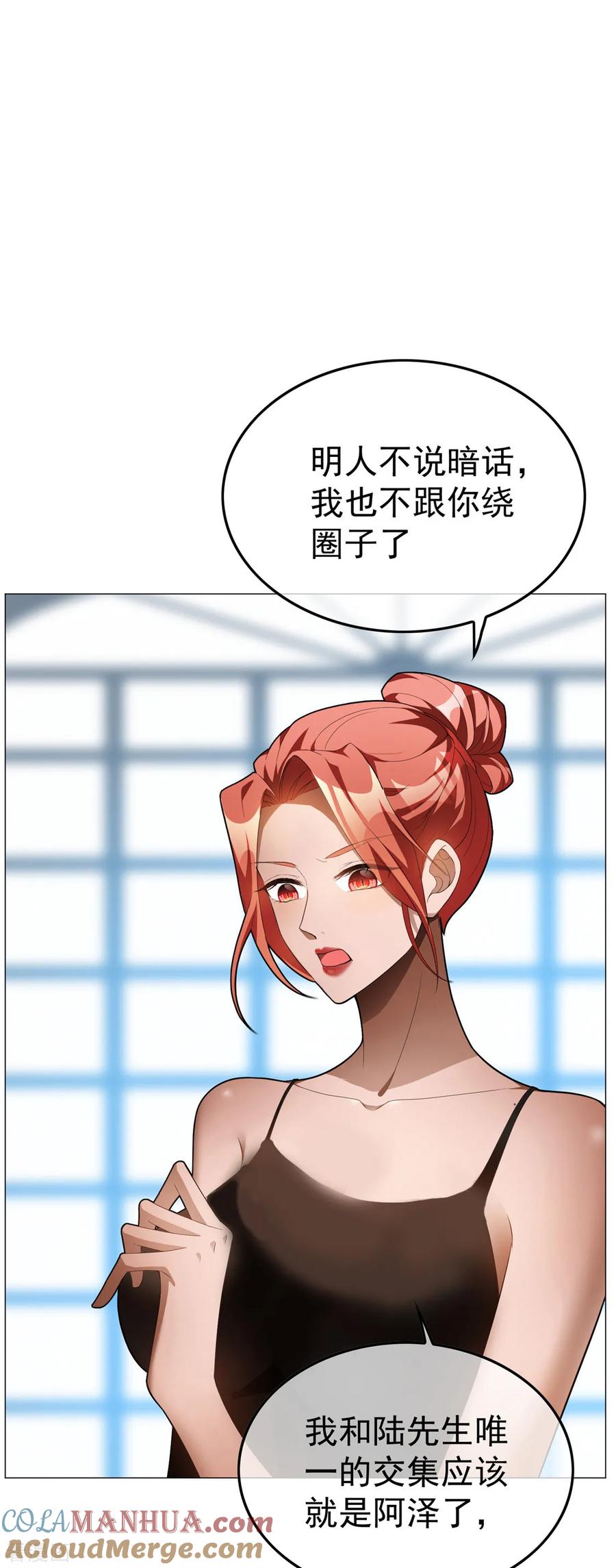 纯情陆少 - 第133话 敬酒不吃吃罚酒 - 第3张图