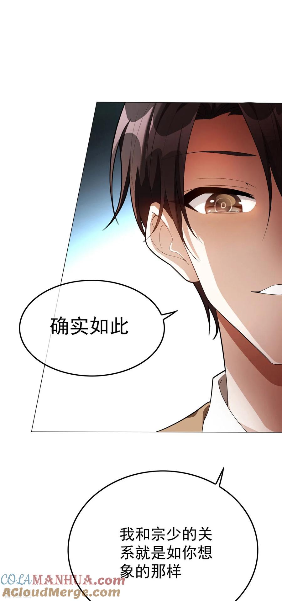 纯情陆少 - 第133话 敬酒不吃吃罚酒 - 第5张图