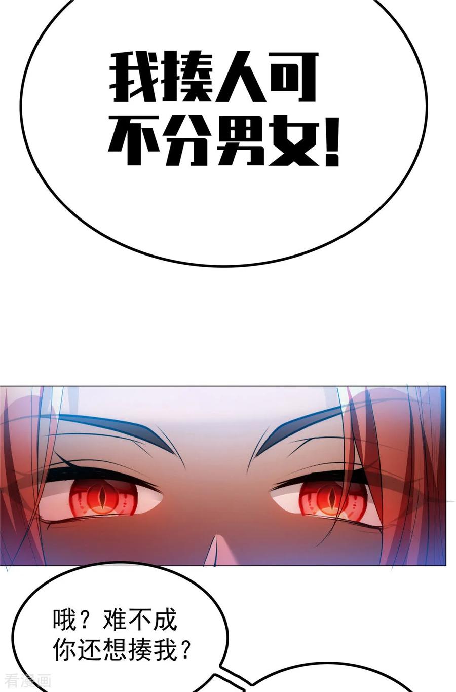 纯情陆少 - 第133话 敬酒不吃吃罚酒 - 第26张图