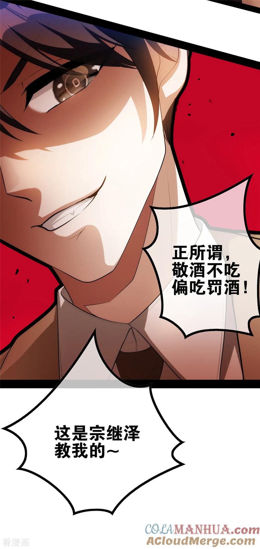 纯情陆少 - 第133话 敬酒不吃吃罚酒 - 第17张图