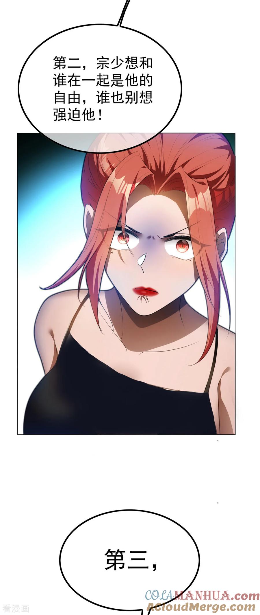 纯情陆少 - 第133话 敬酒不吃吃罚酒 - 第23张图