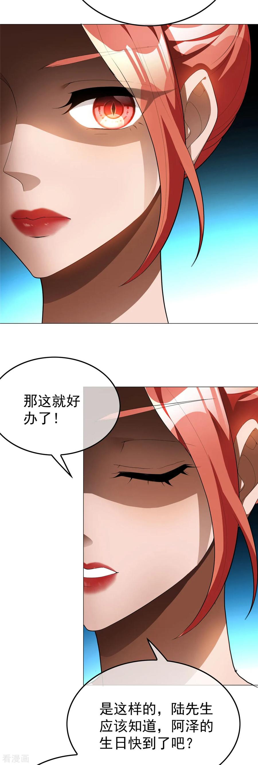 纯情陆少 - 第133话 敬酒不吃吃罚酒 - 第6张图