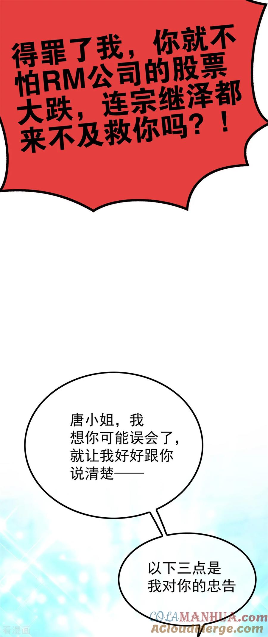 纯情陆少 - 第133话 敬酒不吃吃罚酒 - 第21张图