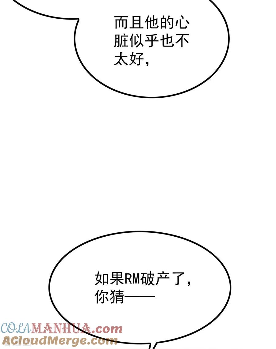 纯情陆少 - 第133话 敬酒不吃吃罚酒 - 第33张图