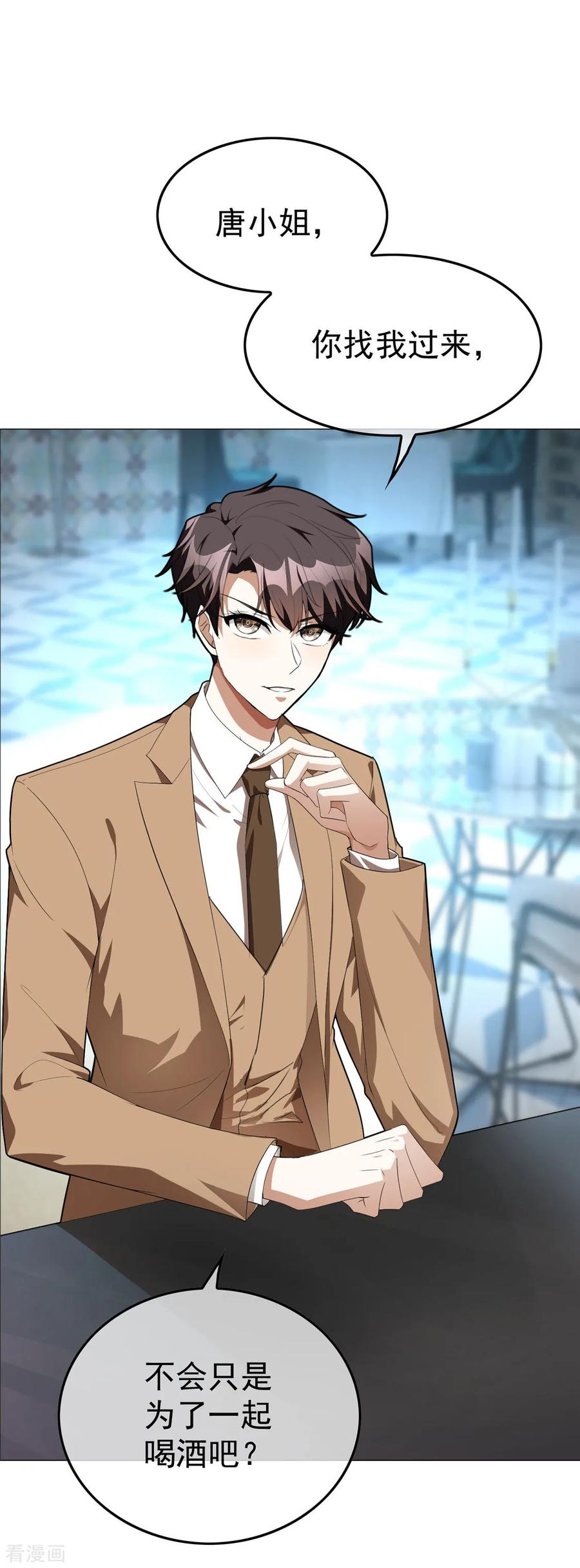 纯情陆少 - 第133话 敬酒不吃吃罚酒 - 第2张图