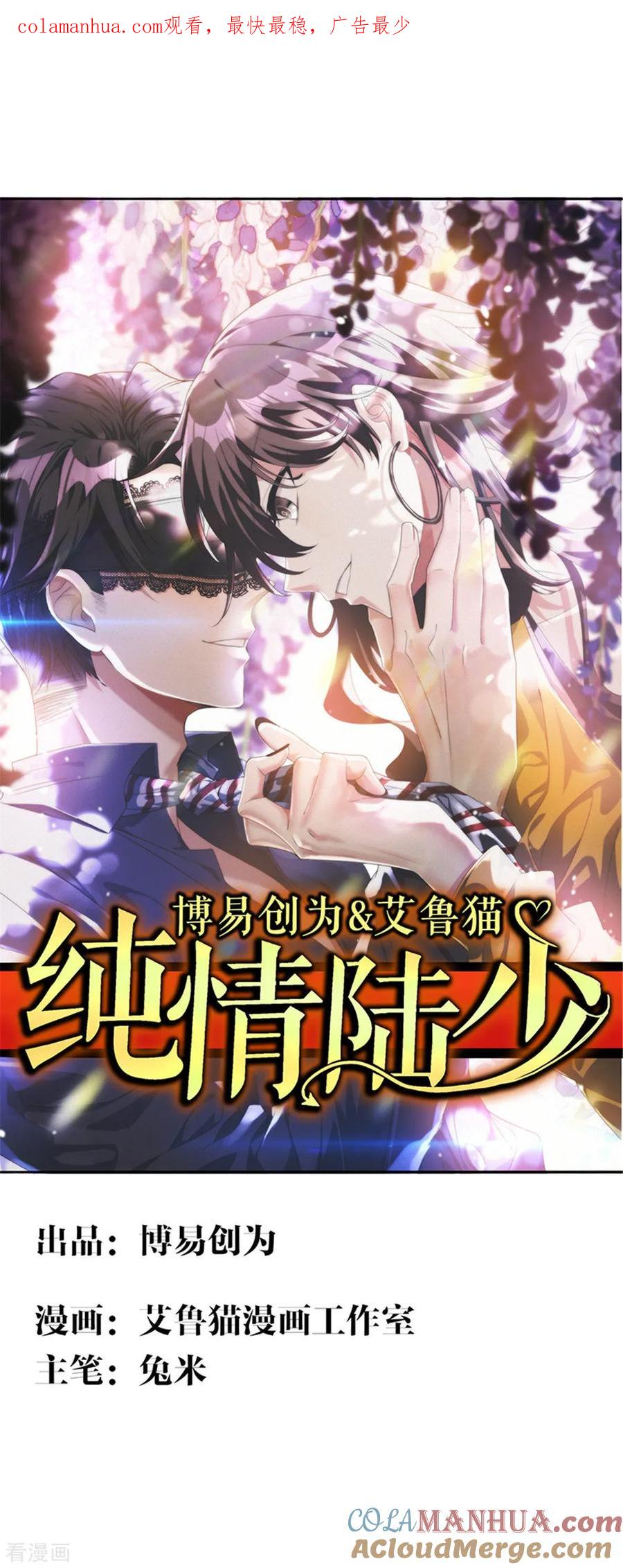 纯情陆少 - 第133话 敬酒不吃吃罚酒 - 第1张图