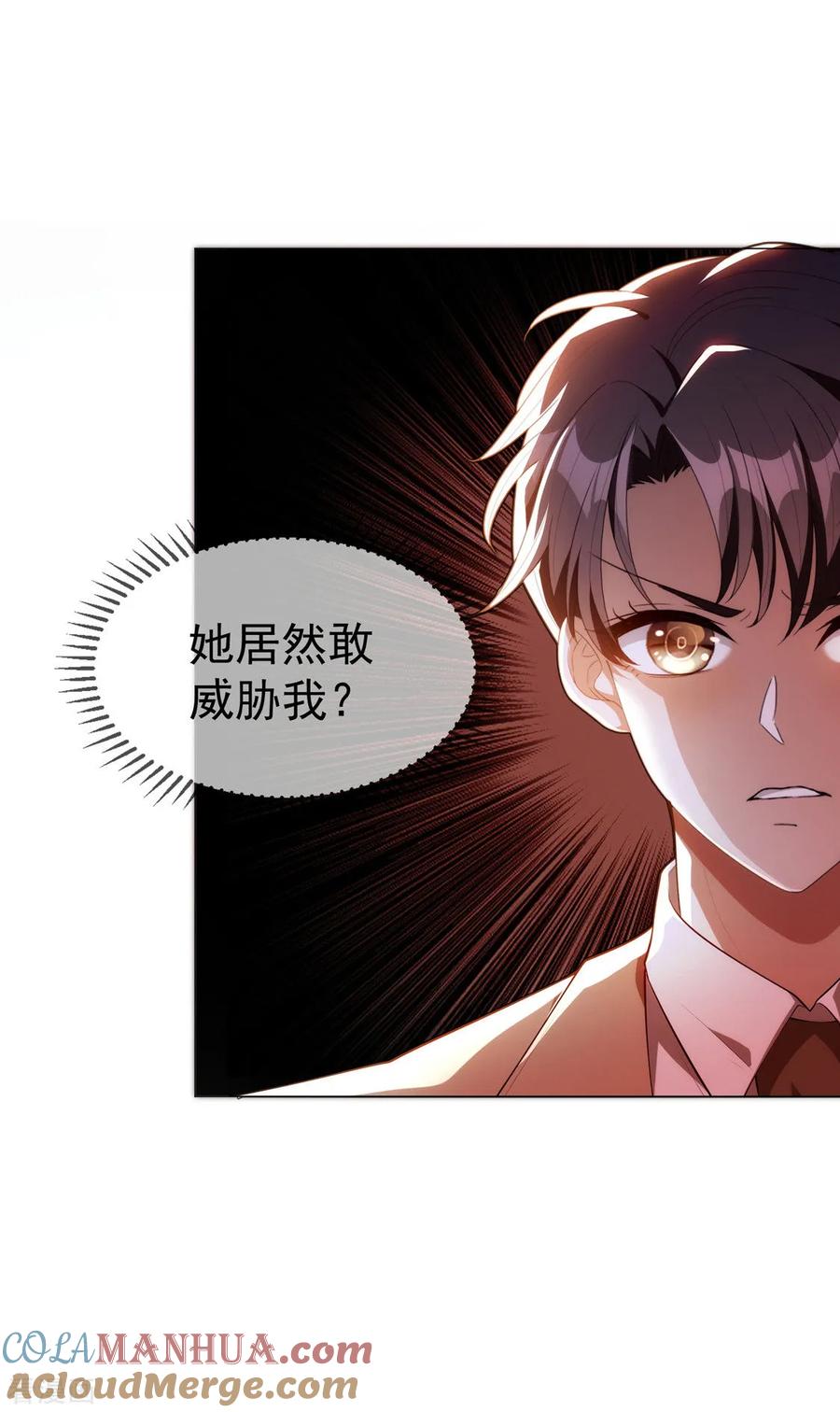 纯情陆少 - 第133话 敬酒不吃吃罚酒 - 第11张图