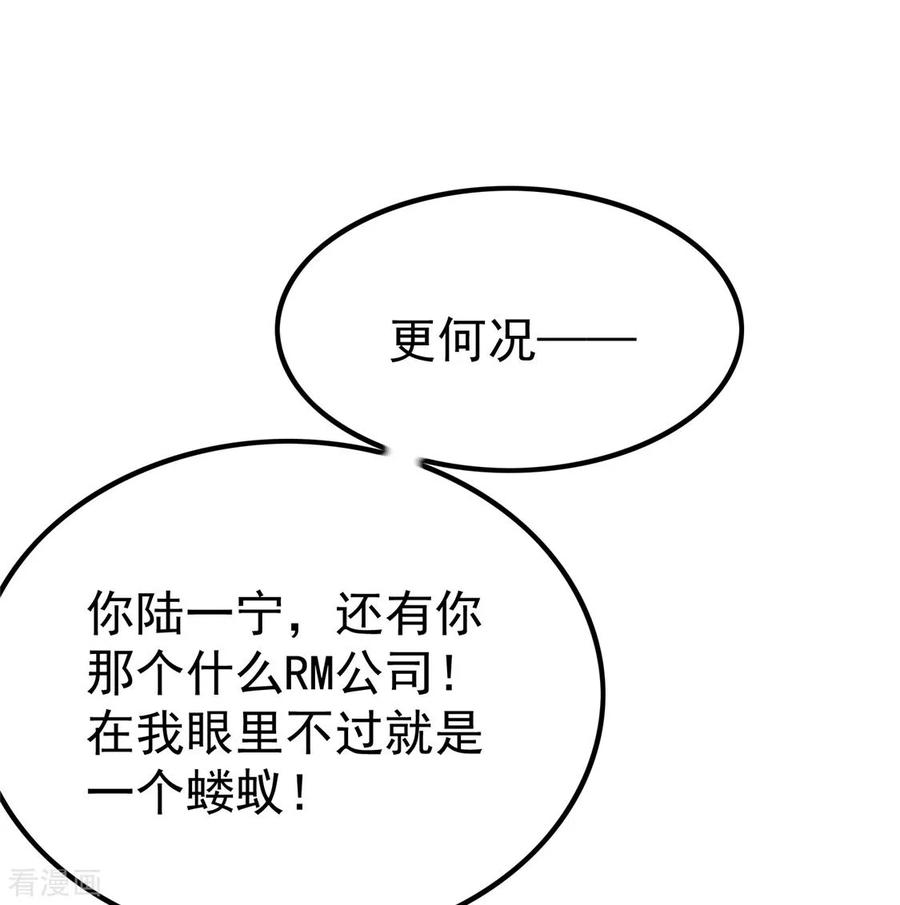 纯情陆少 - 第133话 敬酒不吃吃罚酒 - 第30张图