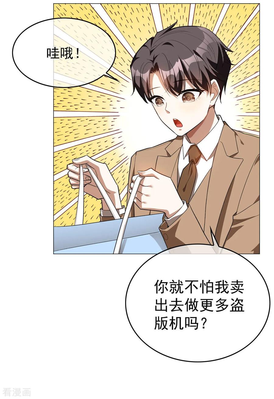 纯情陆少 - 第134话 对老婆好点 - 第27张图