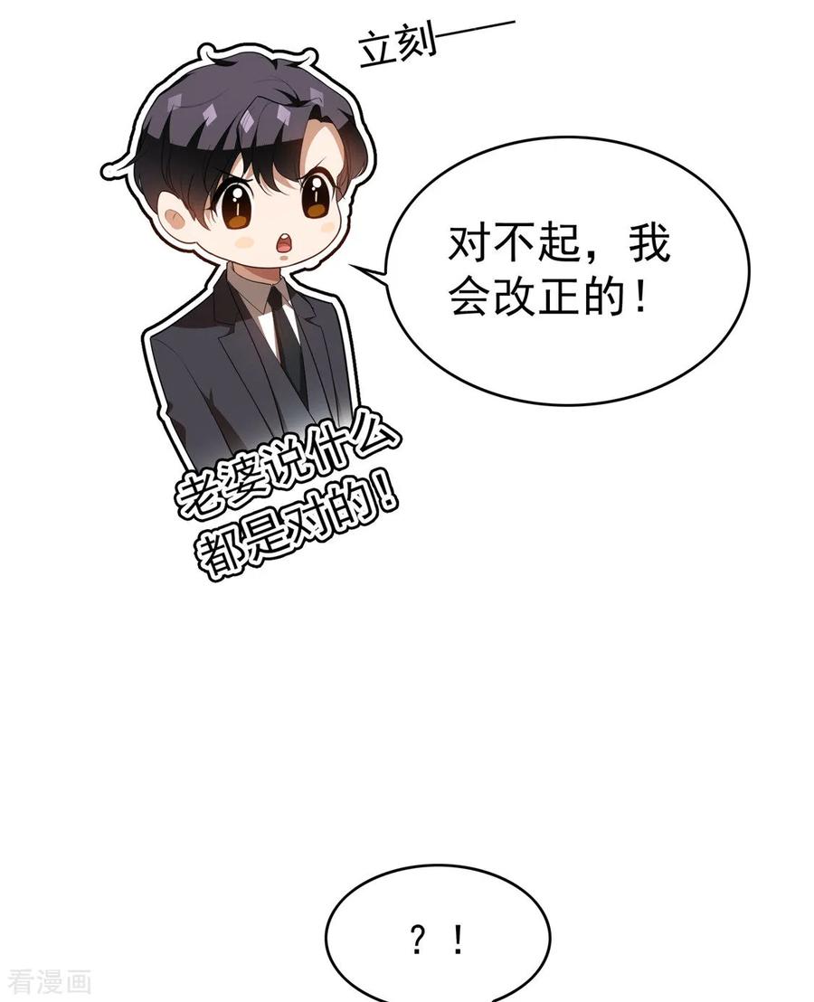 纯情陆少 - 第134话 对老婆好点 - 第32张图