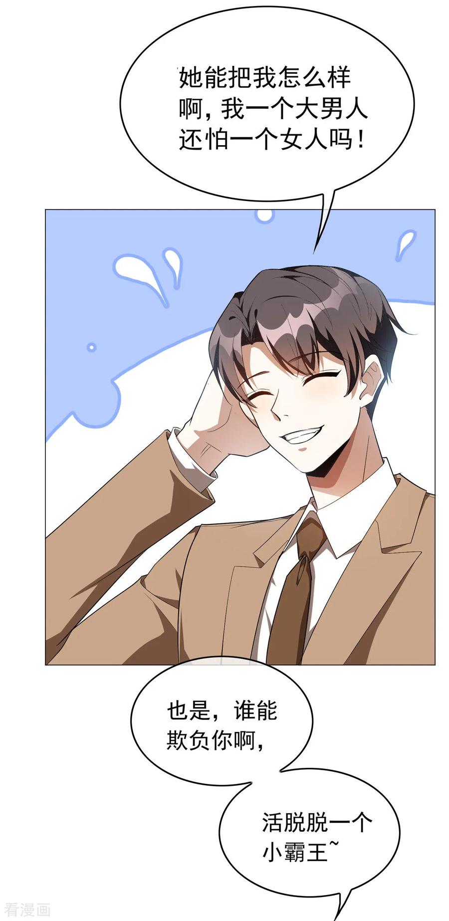 纯情陆少 - 第134话 对老婆好点 - 第24张图