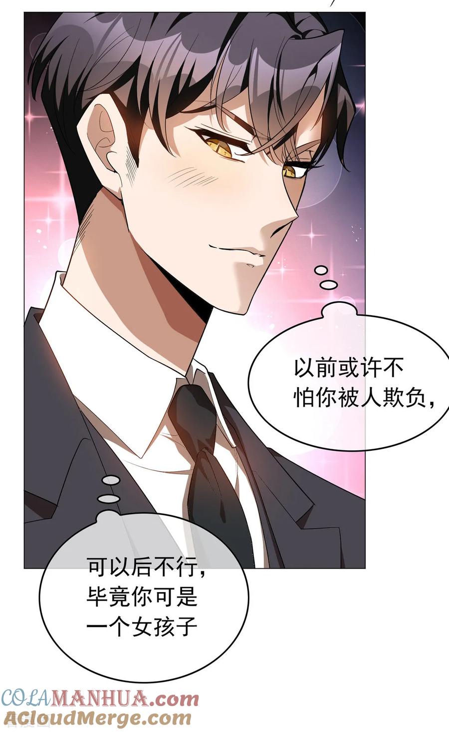 纯情陆少 - 第134话 对老婆好点 - 第25张图