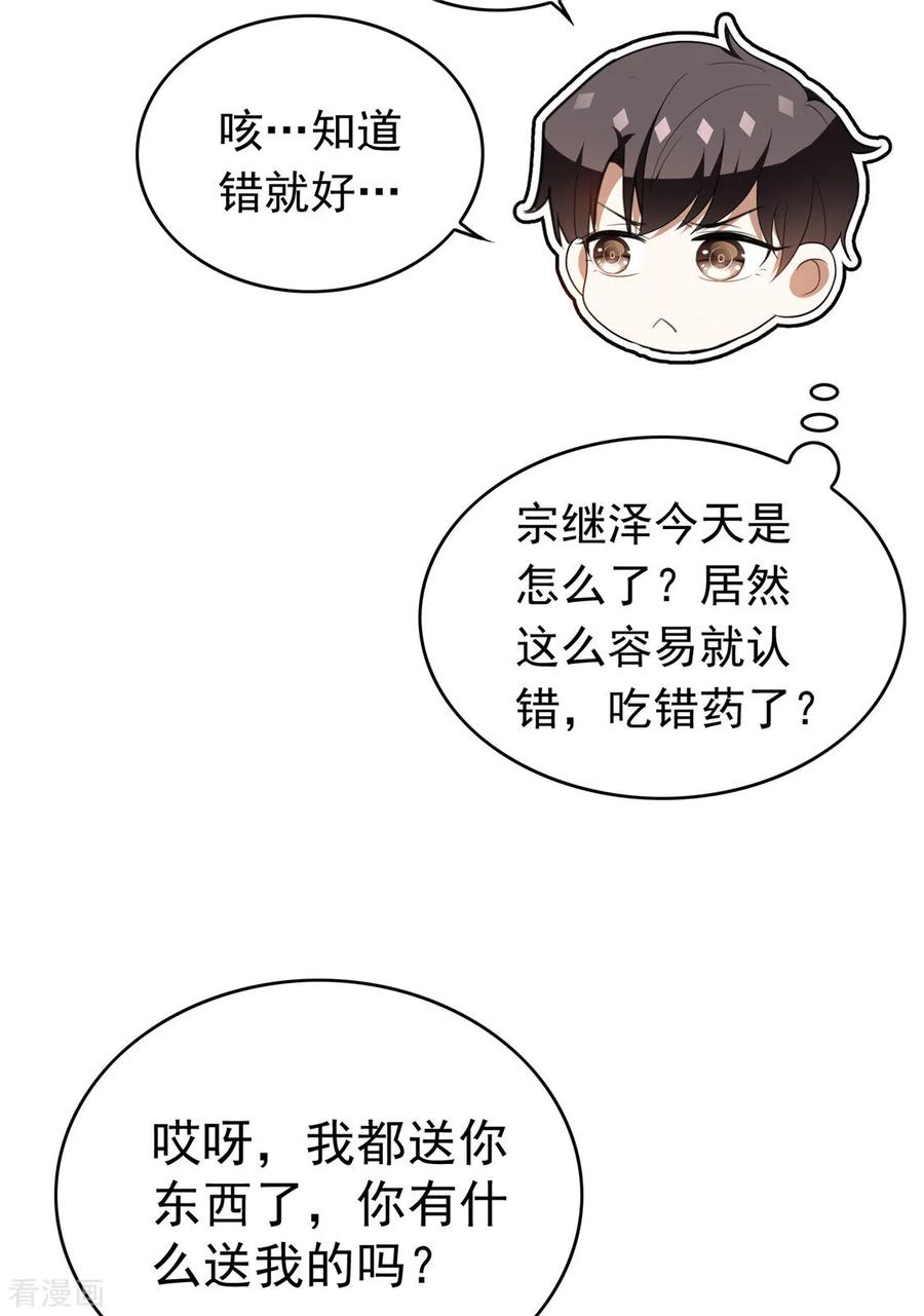 纯情陆少 - 第134话 对老婆好点 - 第33张图