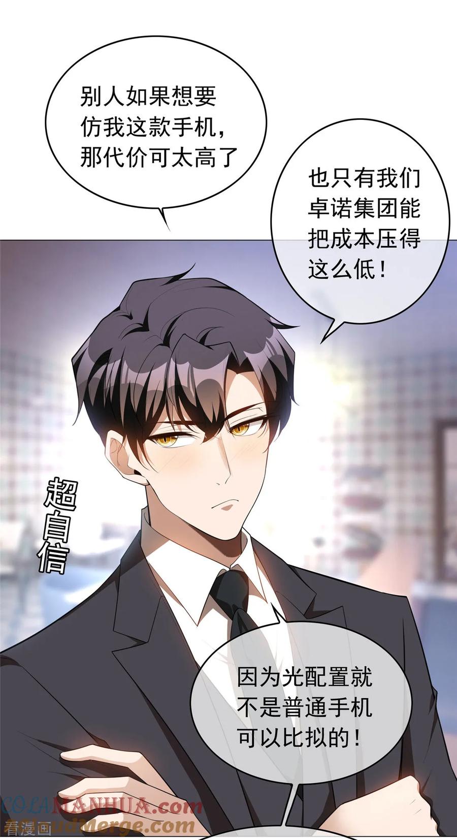 纯情陆少 - 第134话 对老婆好点 - 第28张图