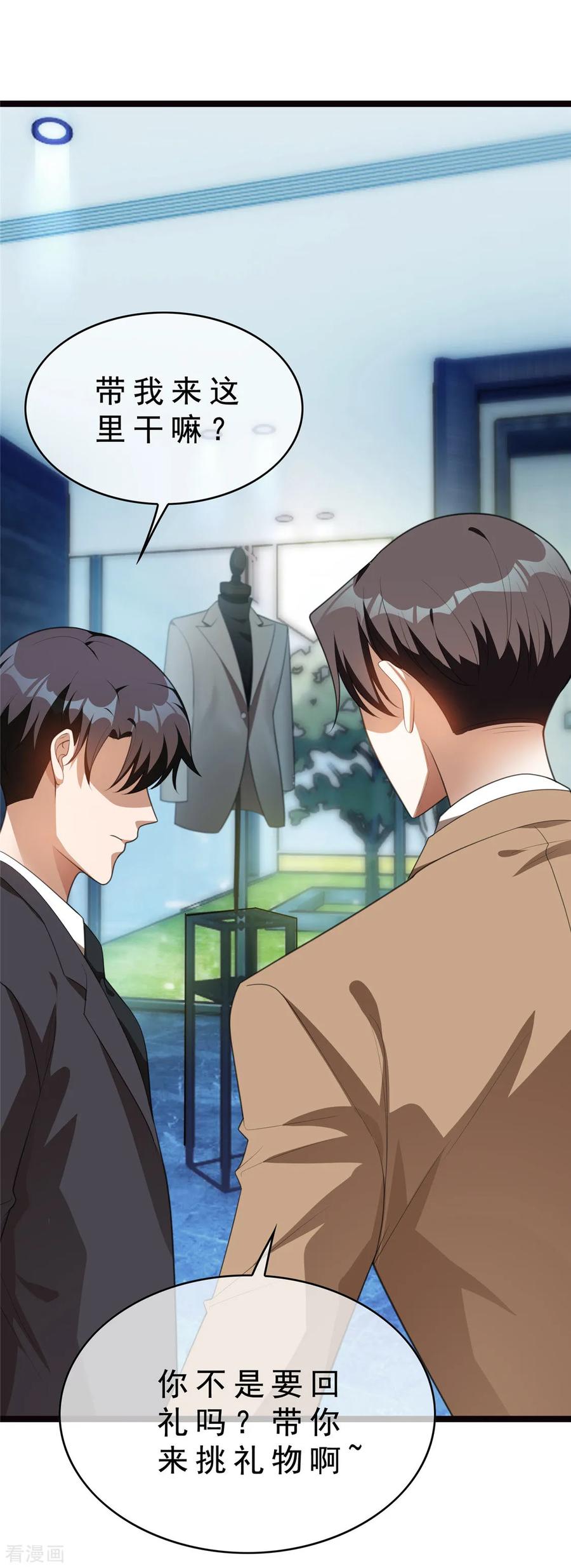 纯情陆少 - 第134话 对老婆好点 - 第36张图