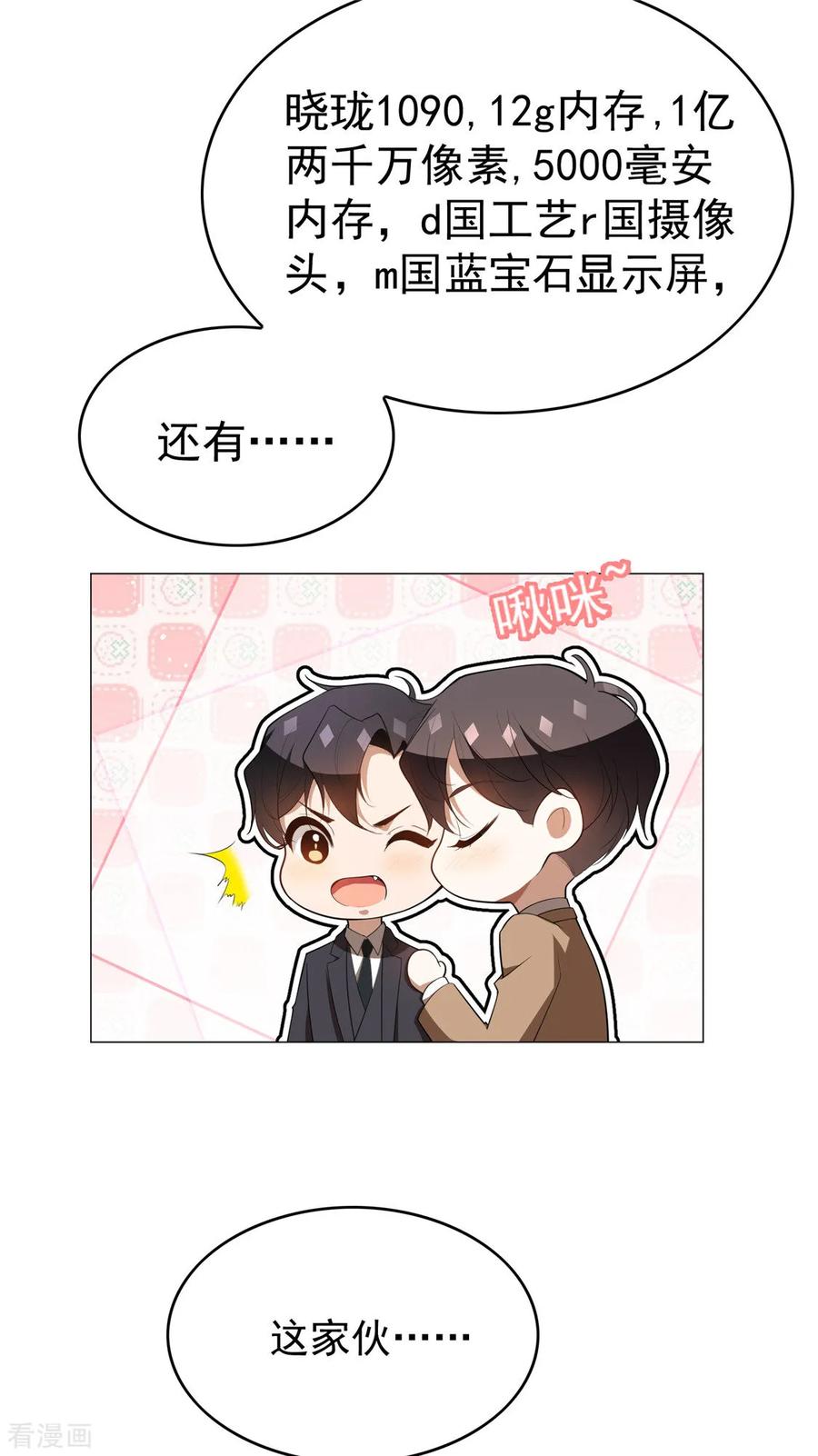 纯情陆少 - 第134话 对老婆好点 - 第29张图