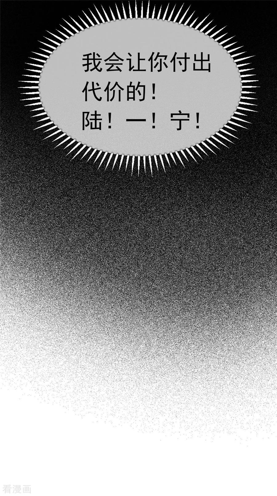 纯情陆少 - 第134话 对老婆好点 - 第21张图