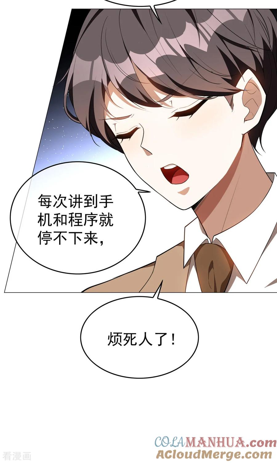 纯情陆少 - 第134话 对老婆好点 - 第31张图