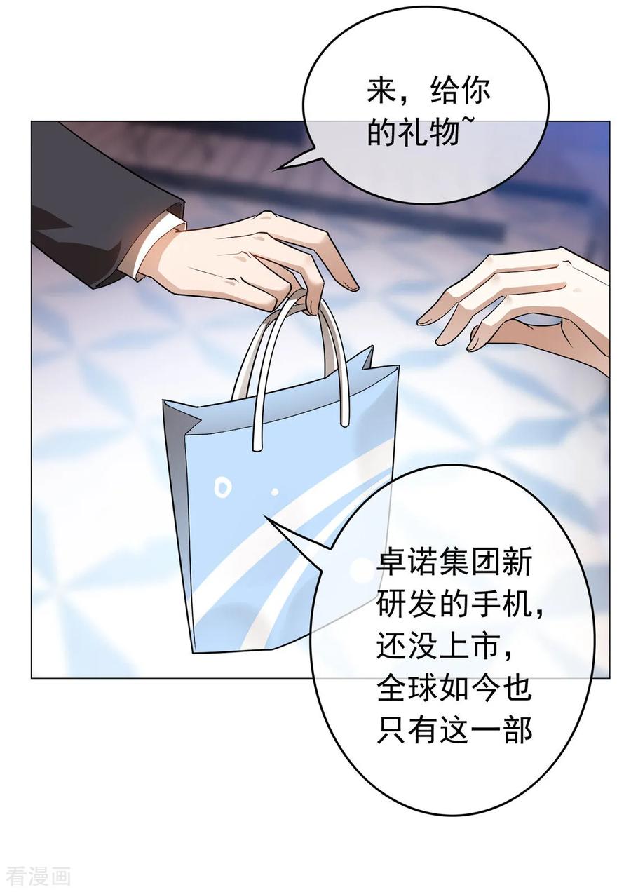 纯情陆少 - 第134话 对老婆好点 - 第26张图