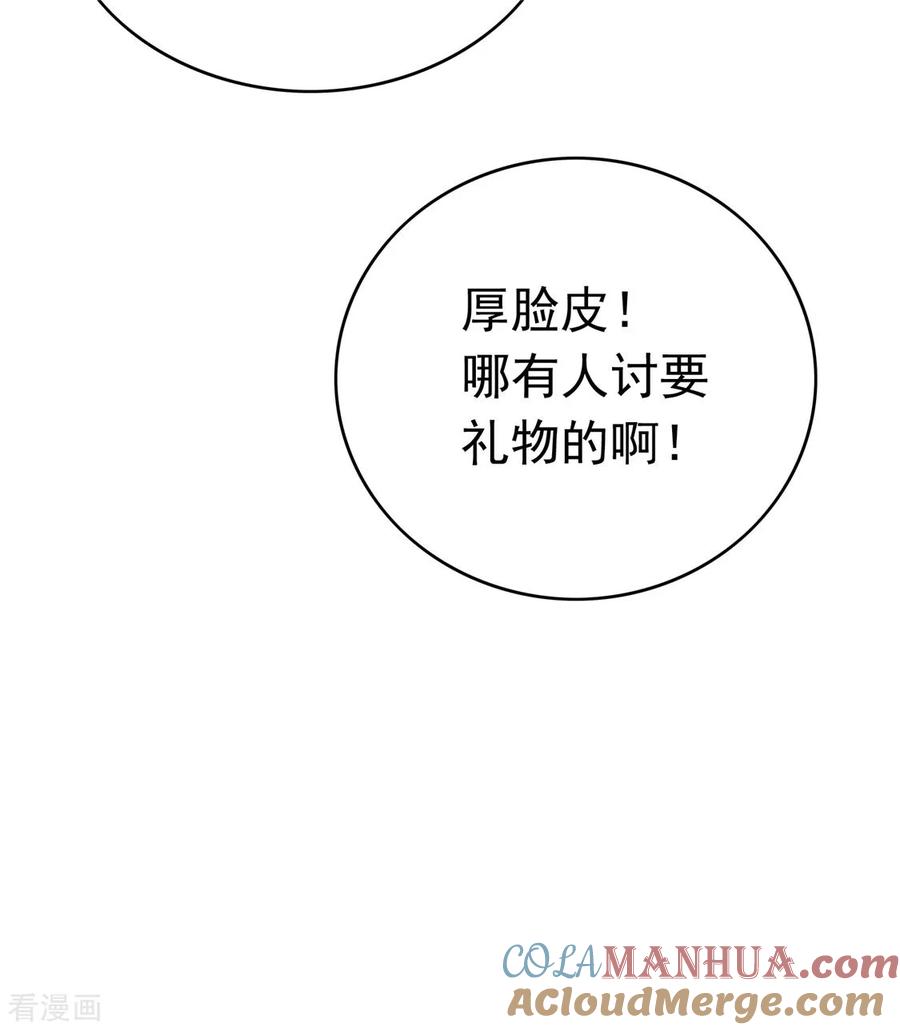 纯情陆少 - 第134话 对老婆好点 - 第34张图