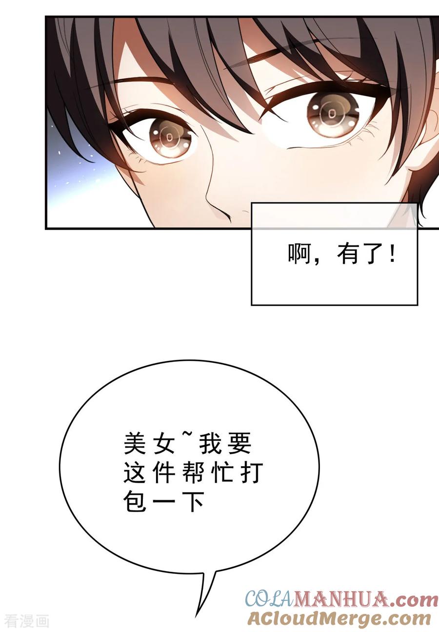 纯情陆少 - 第134话 对老婆好点 - 第40张图