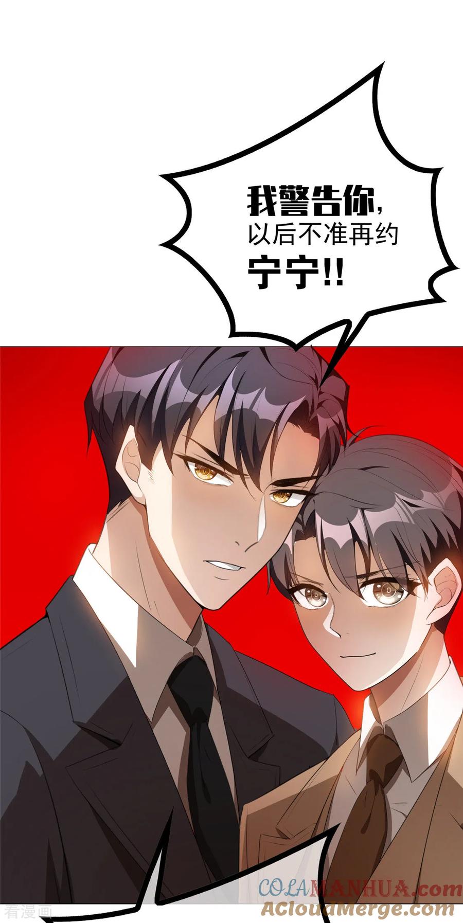 纯情陆少 - 第134话 对老婆好点 - 第16张图