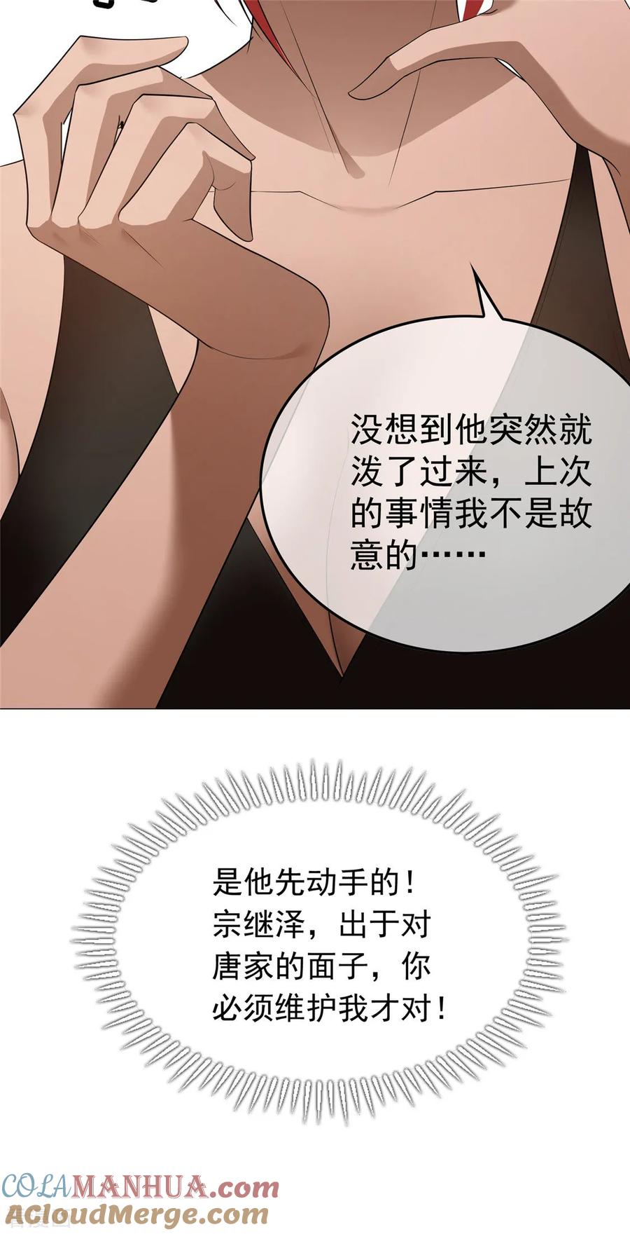 纯情陆少 - 第134话 对老婆好点 - 第10张图