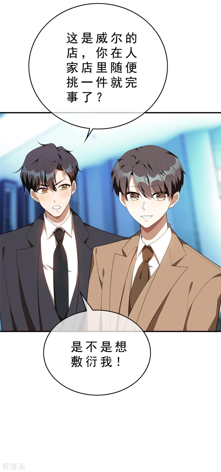 纯情陆少 - 第134话 对老婆好点 - 第38张图