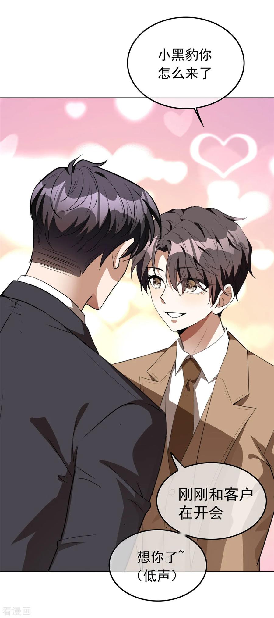 纯情陆少 - 第134话 对老婆好点 - 第14张图