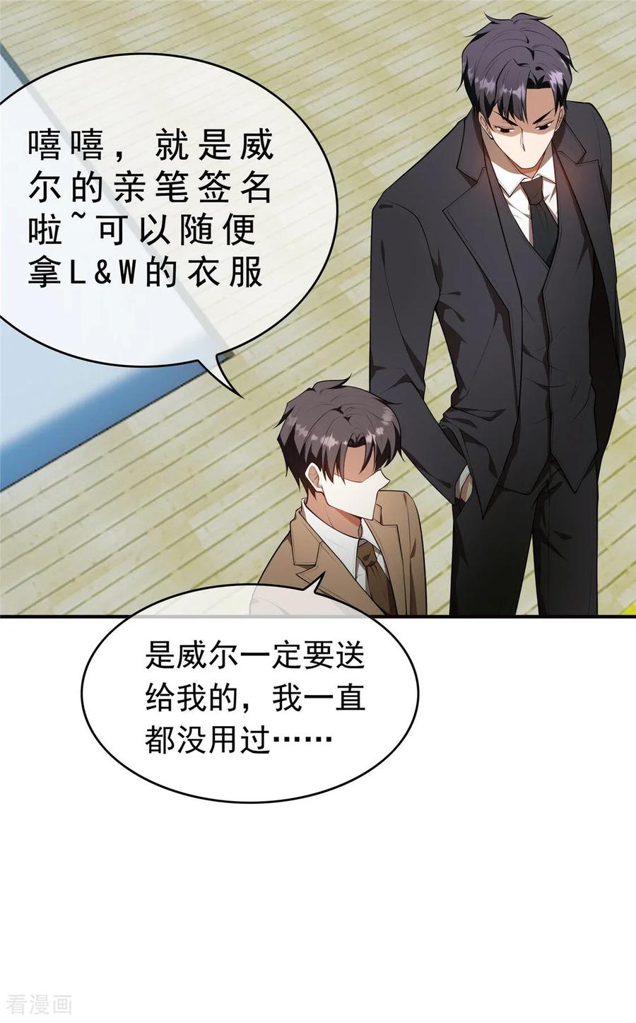 纯情陆少 - 第135话 礼物 - 第18张图