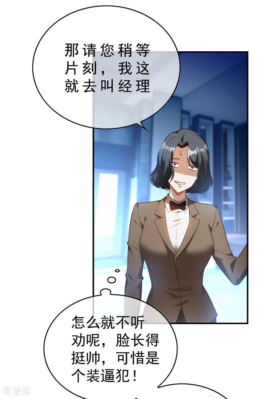 纯情陆少 - 第135话 礼物 - 第6张图