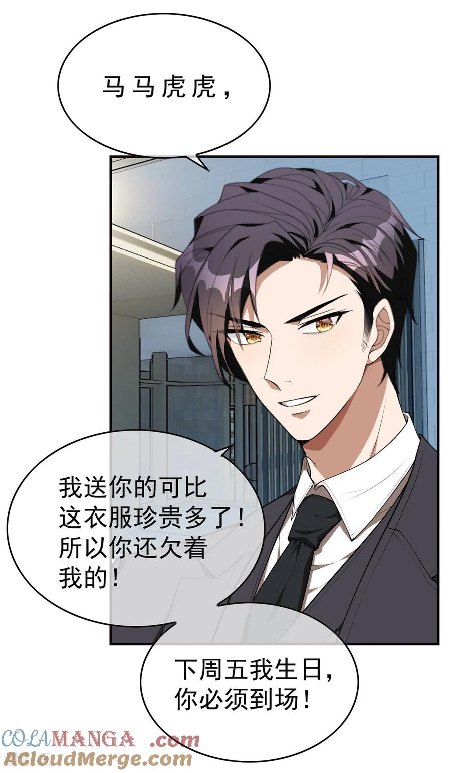 纯情陆少 - 第135话 礼物 - 第21张图