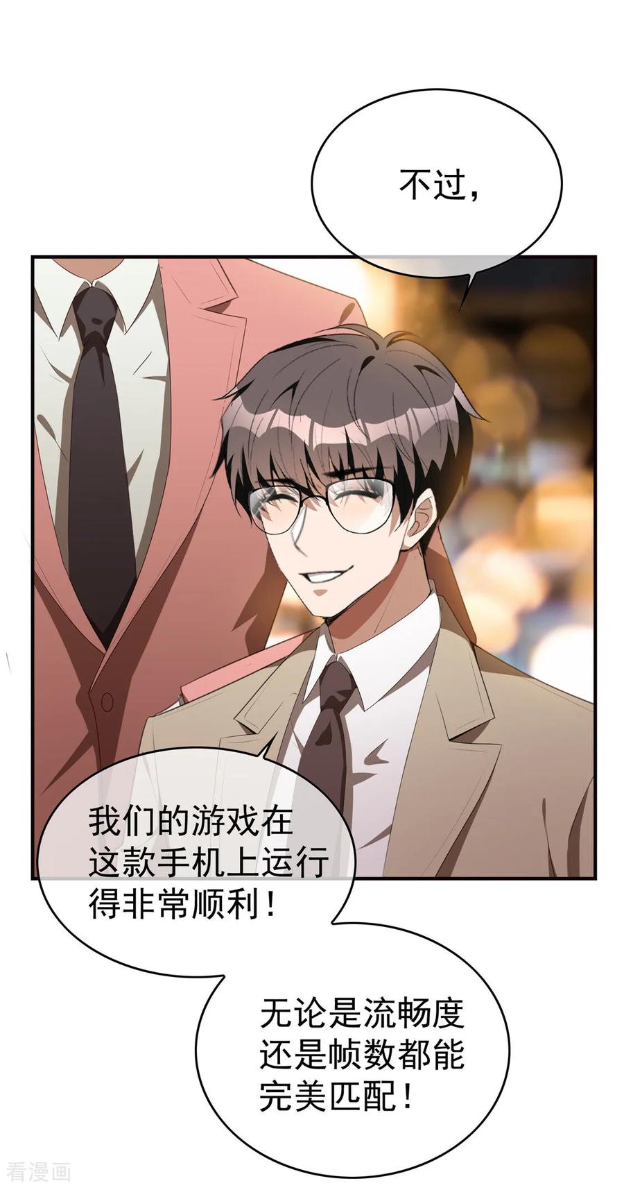 纯情陆少 - 第135话 礼物 - 第28张图