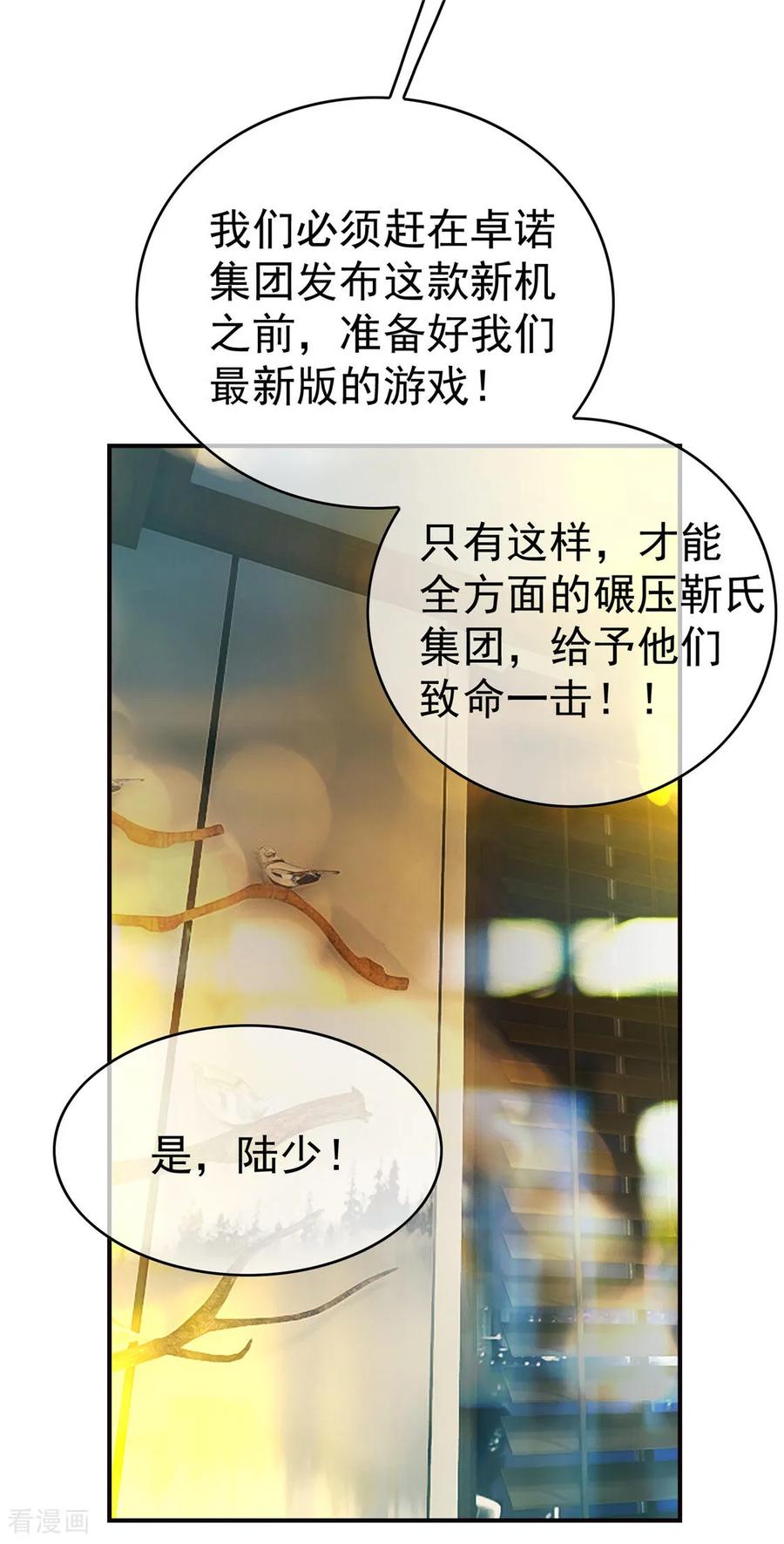 纯情陆少 - 第135话 礼物 - 第30张图