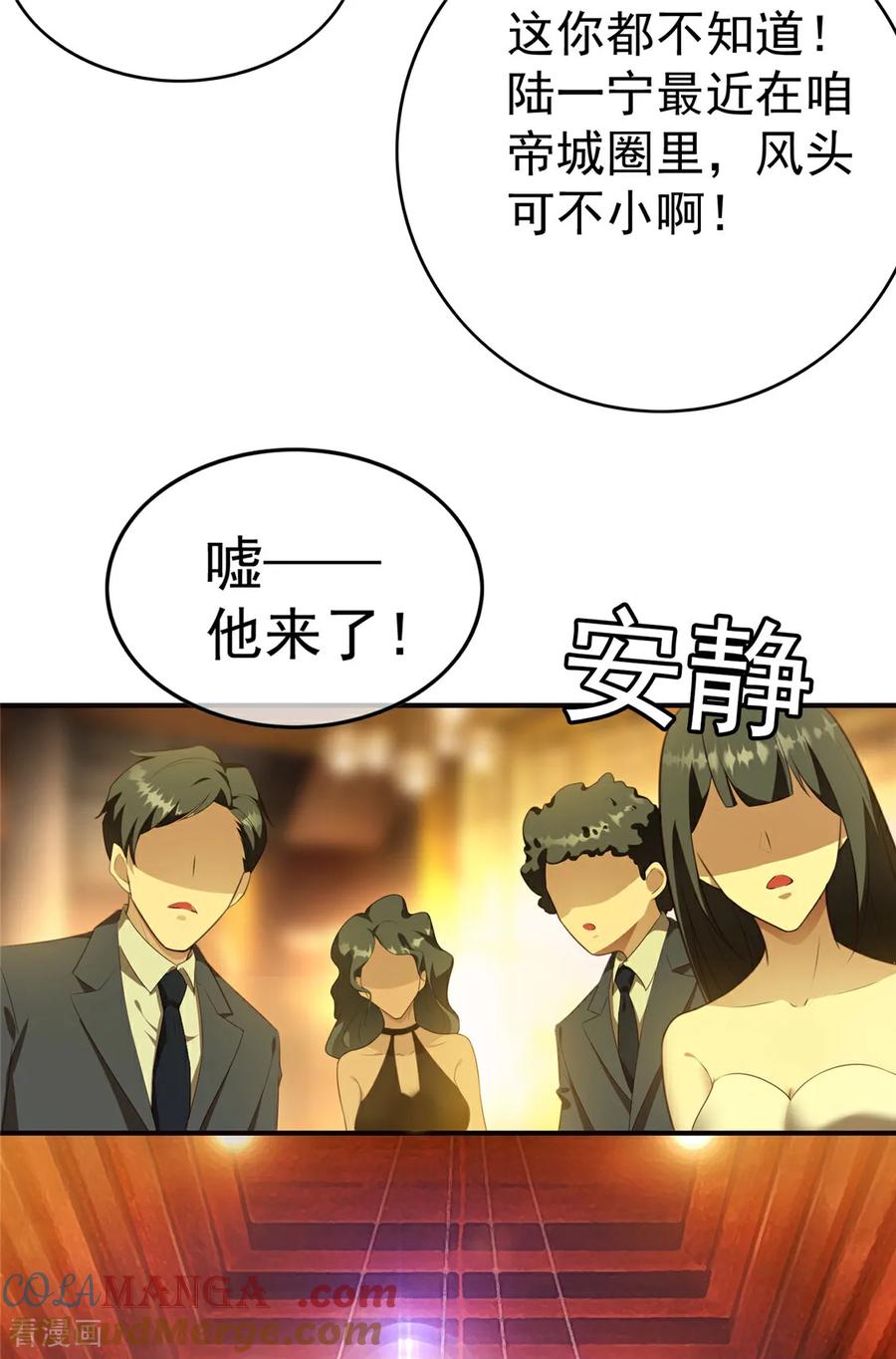 纯情陆少 - 第135话 礼物 - 第33张图