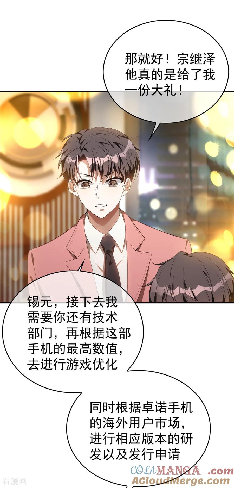 纯情陆少 - 第135话 礼物 - 第29张图