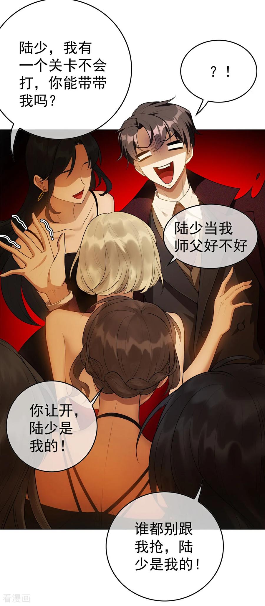 纯情陆少 - 第135话 礼物 - 第38张图