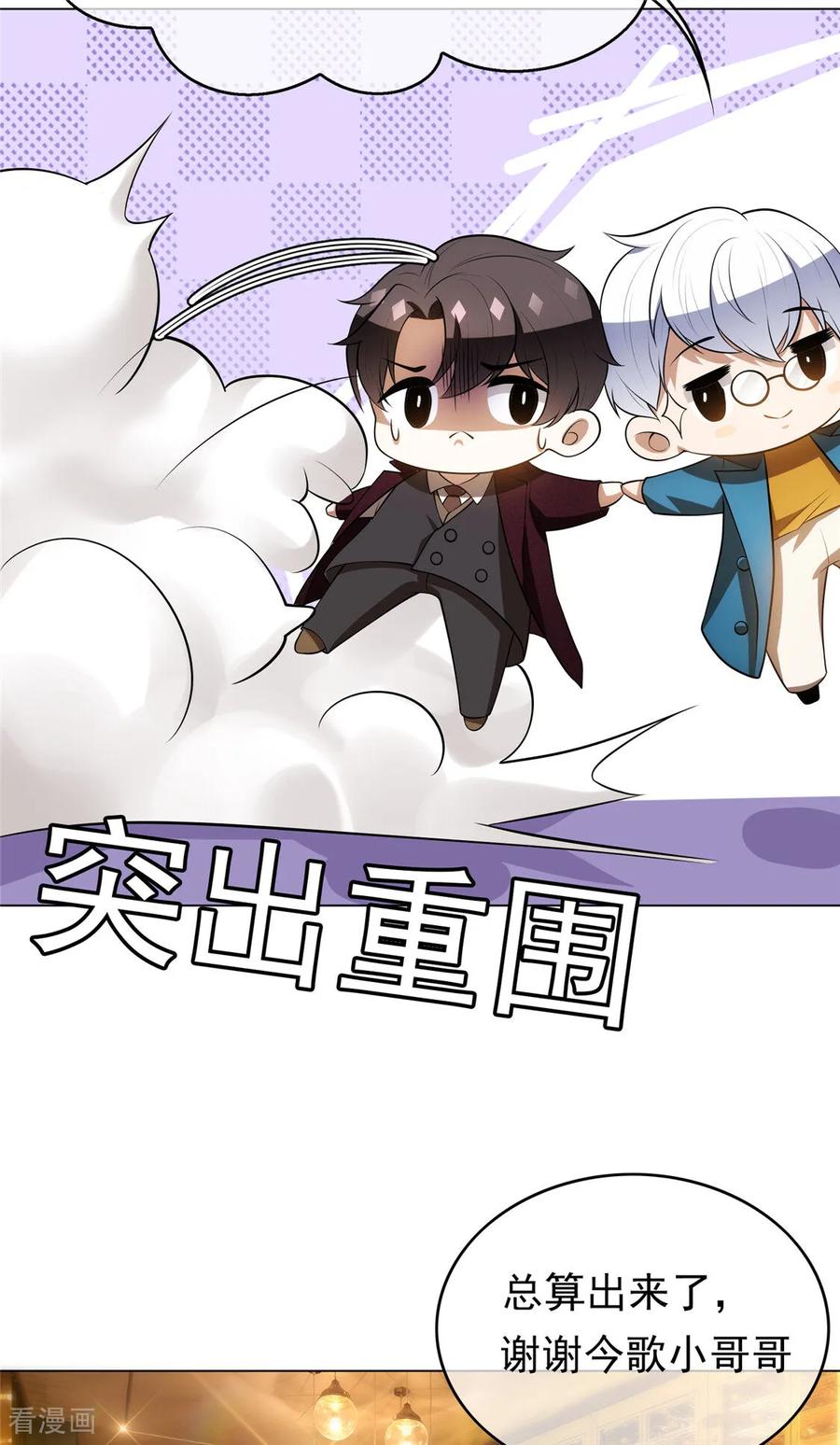 纯情陆少 - 第135话 礼物 - 第40张图