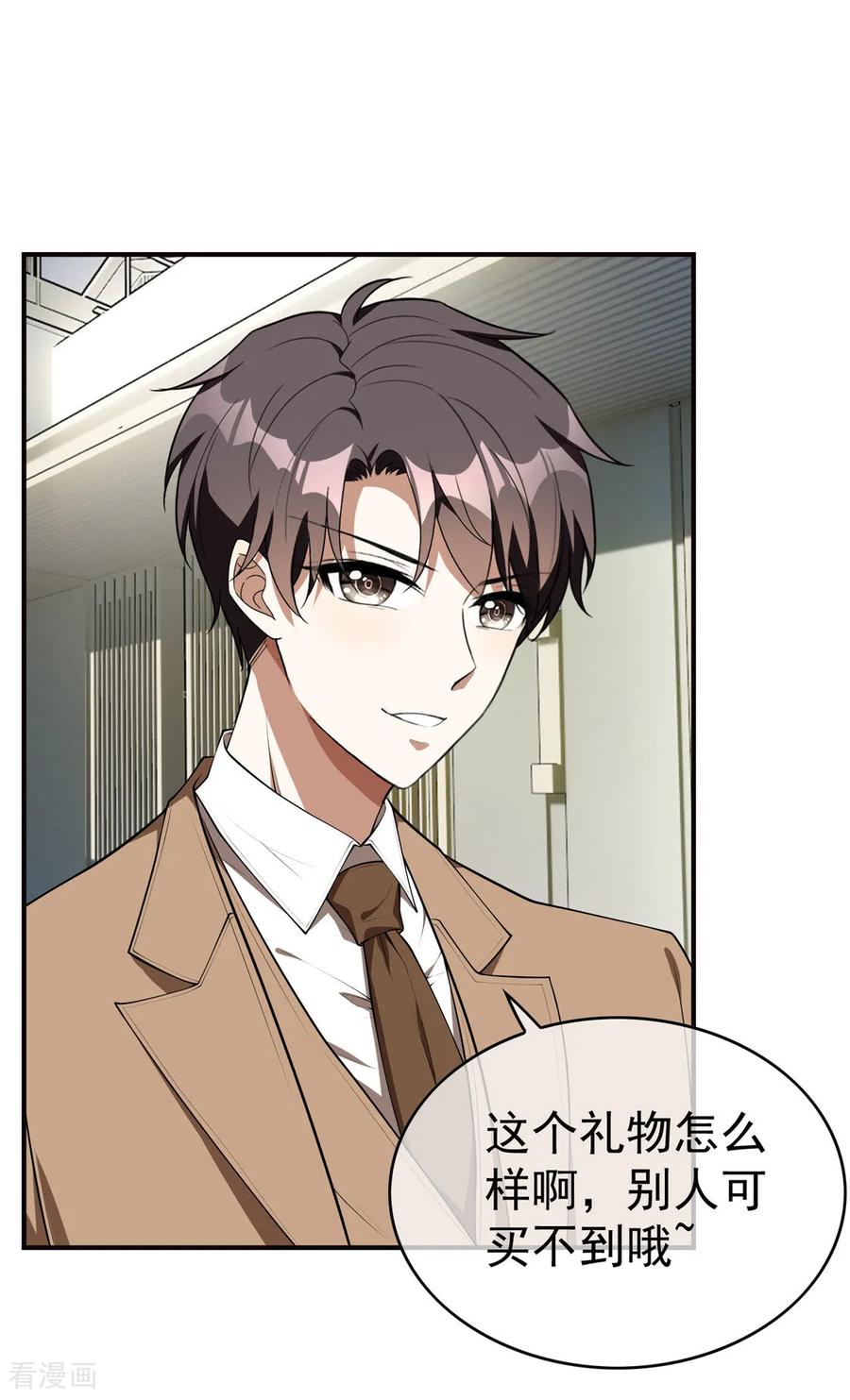 纯情陆少 - 第135话 礼物 - 第20张图