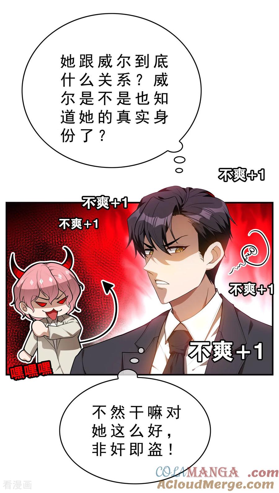 纯情陆少 - 第135话 礼物 - 第19张图