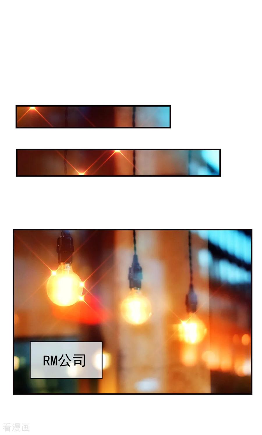 纯情陆少 - 第135话 礼物 - 第26张图