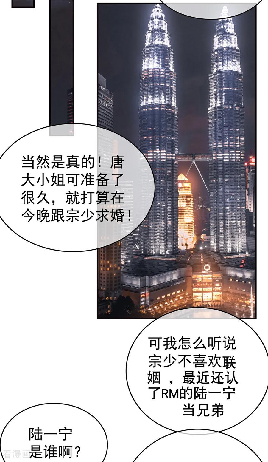 纯情陆少 - 第135话 礼物 - 第32张图