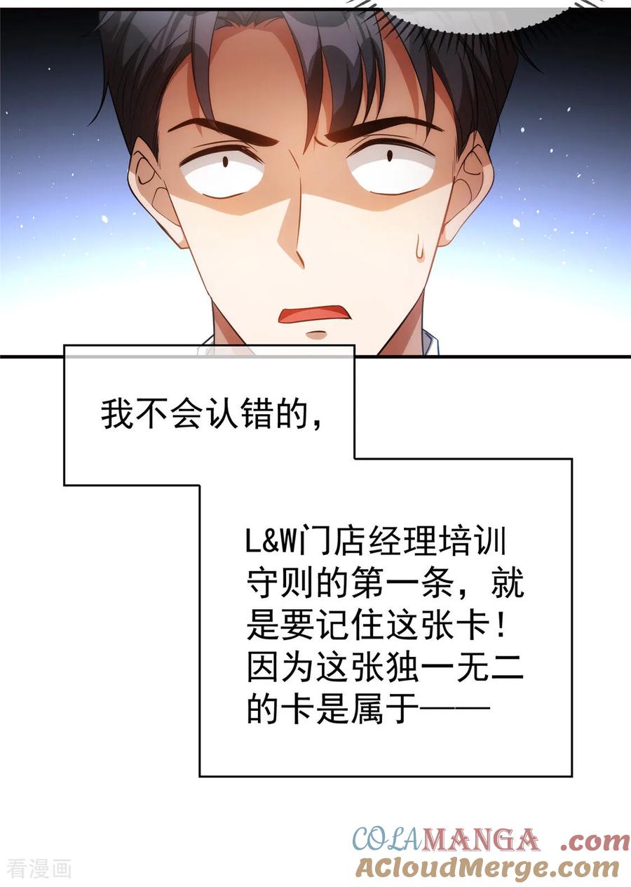 纯情陆少 - 第135话 礼物 - 第11张图