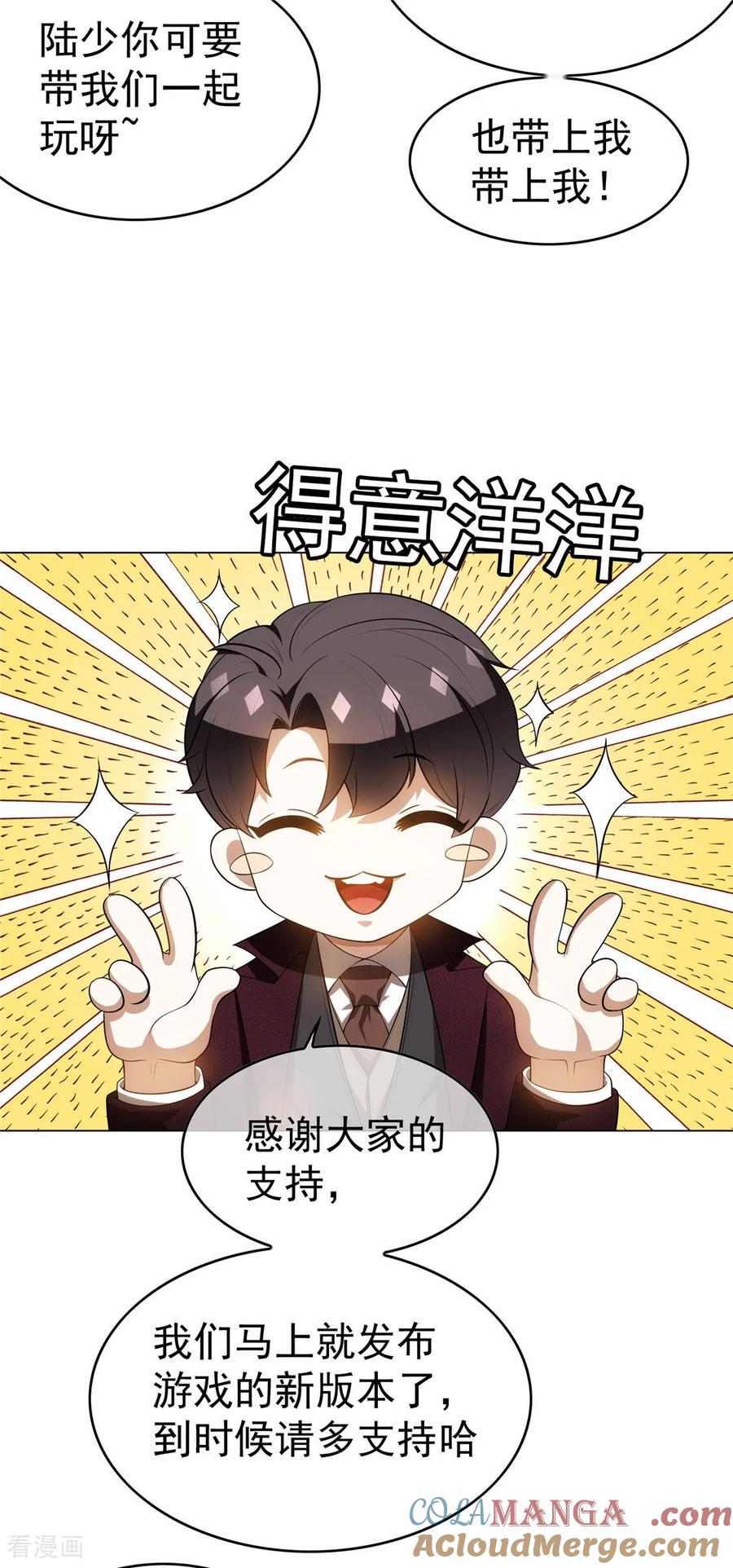 纯情陆少 - 第135话 礼物 - 第37张图