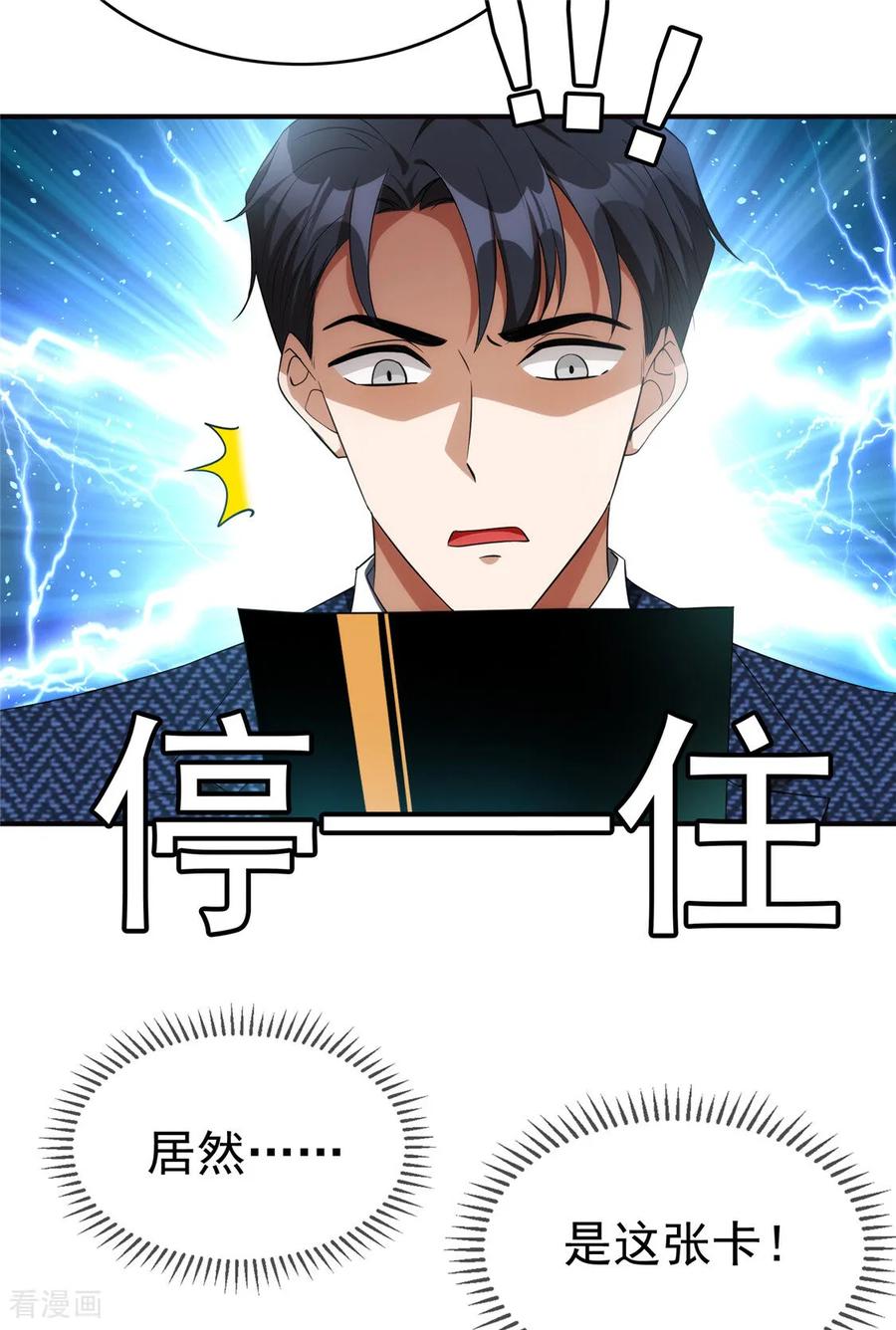 纯情陆少 - 第135话 礼物 - 第10张图