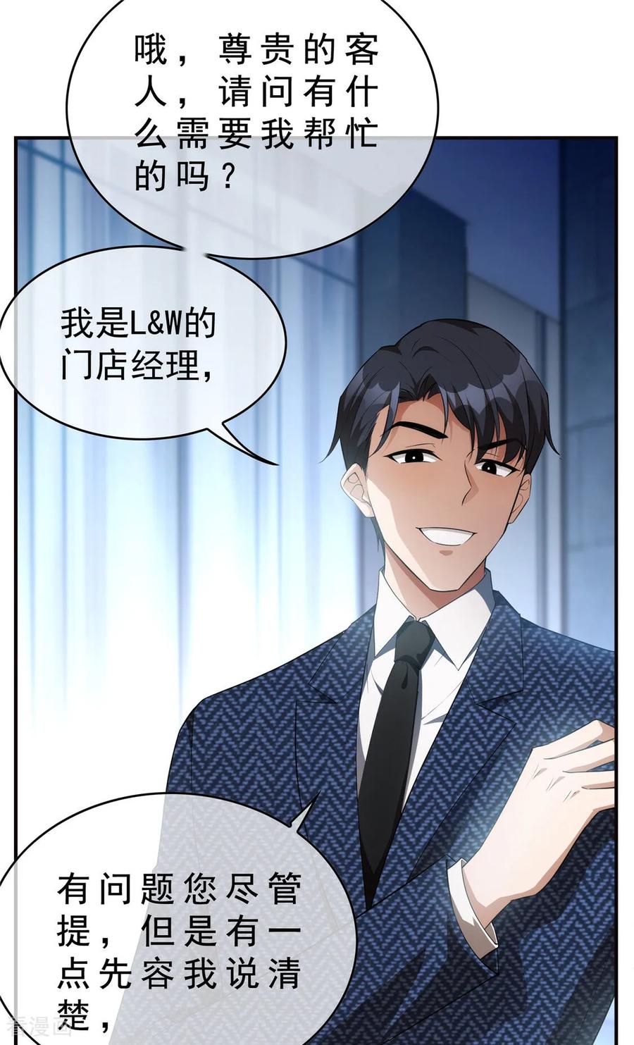 纯情陆少 - 第135话 礼物 - 第8张图