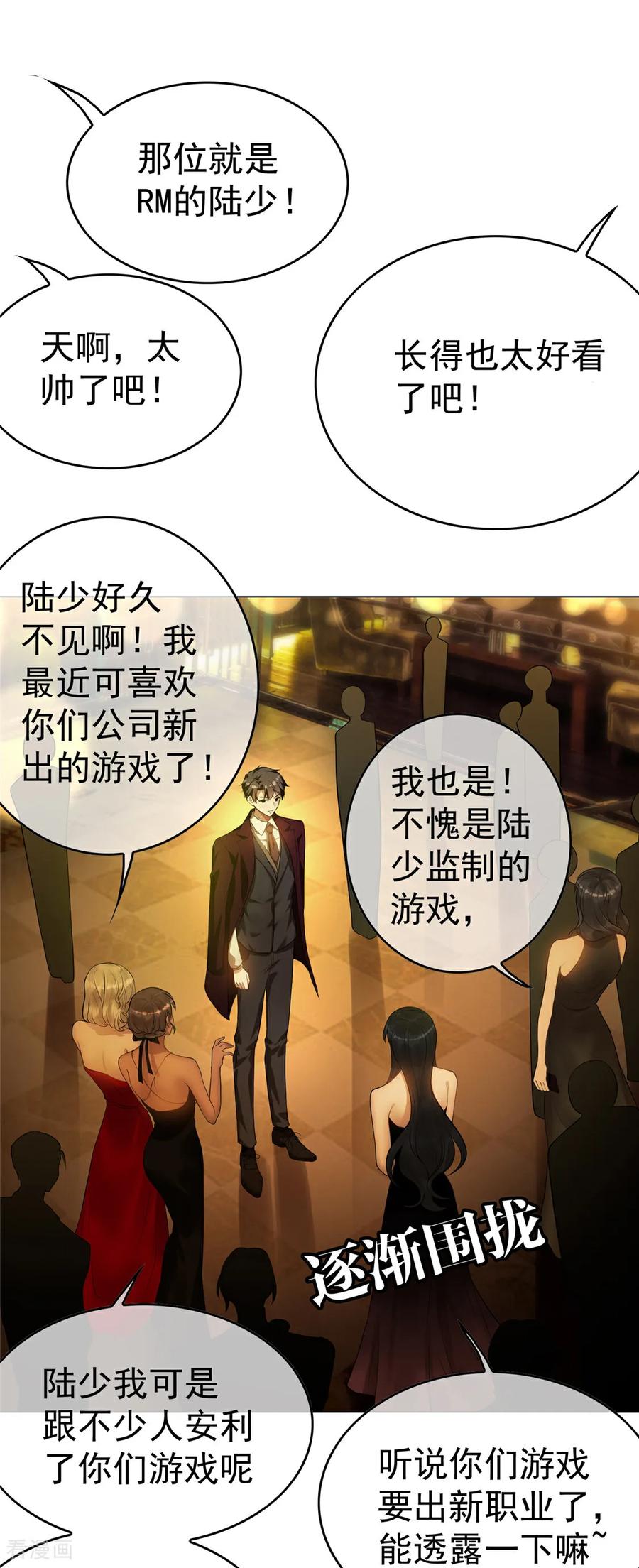 纯情陆少 - 第135话 礼物 - 第36张图