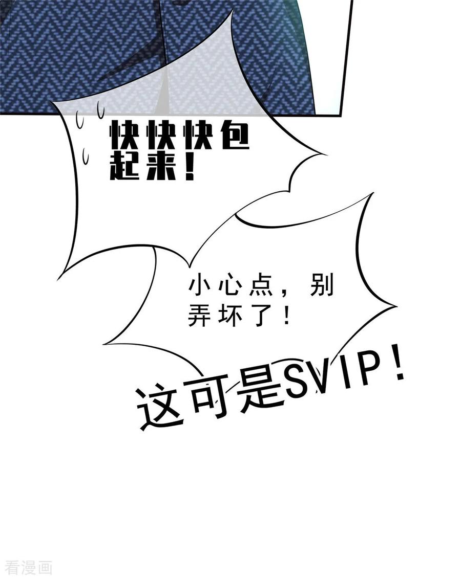 纯情陆少 - 第135话 礼物 - 第14张图